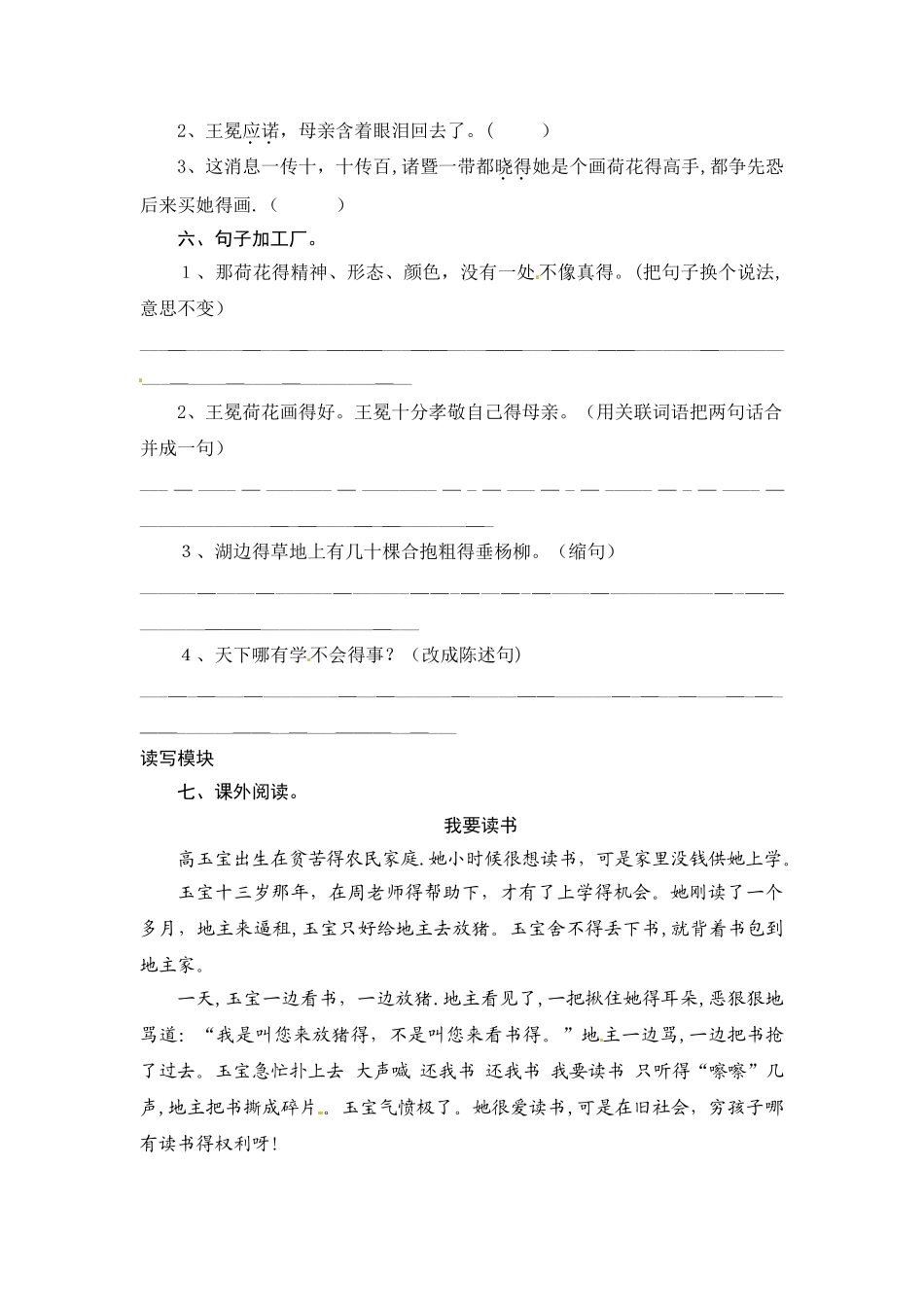 五年级上册语文课时测评24少年王冕_苏教版_第2页