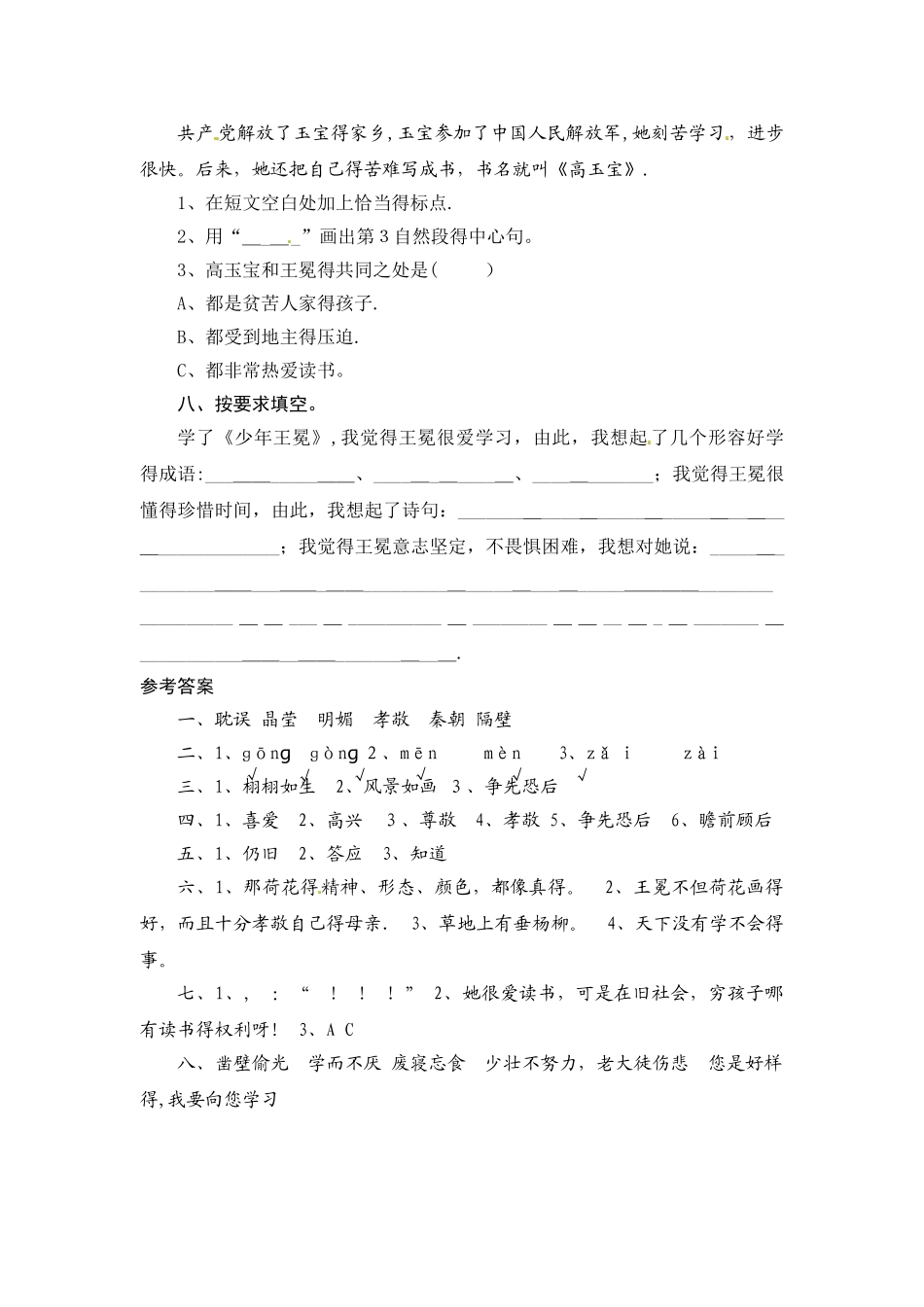 五年级上册语文课时测评24少年王冕_苏教版_第3页