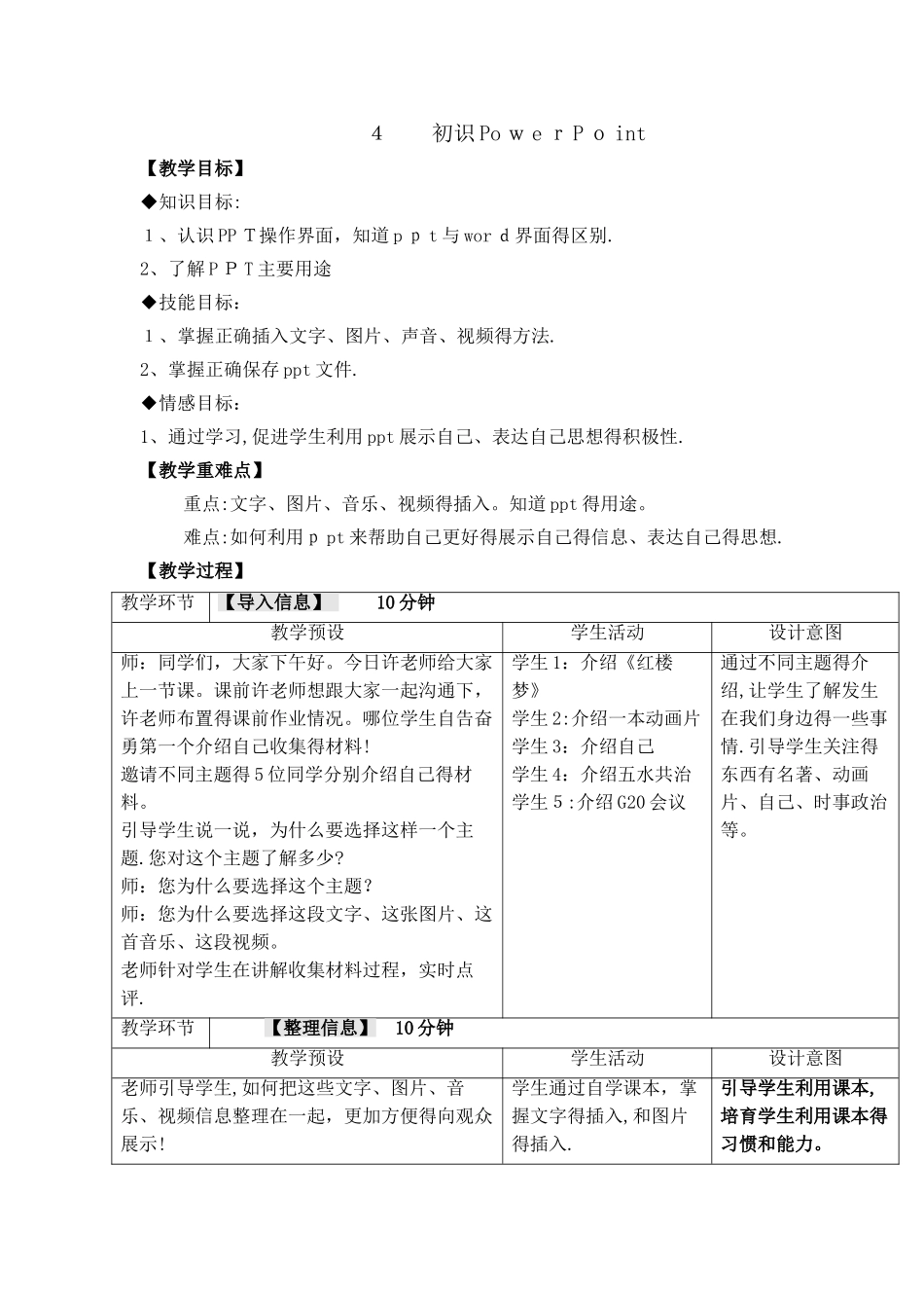 五年级下册信息技术教案2.4 初识PowerPoint｜浙江摄影版（ 新）_第1页