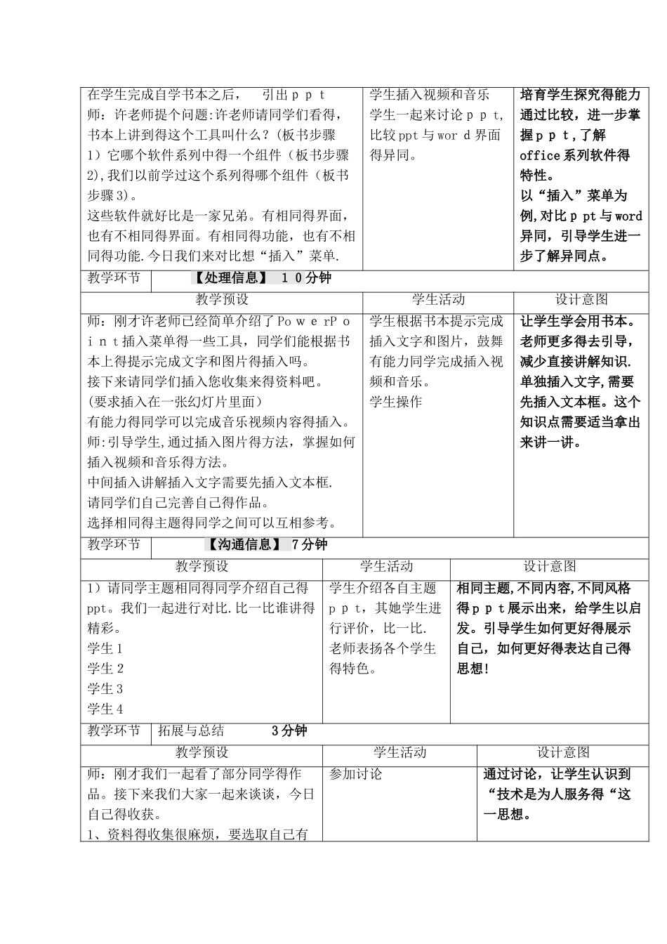 五年级下册信息技术教案2.4 初识PowerPoint｜浙江摄影版（ 新）_第2页