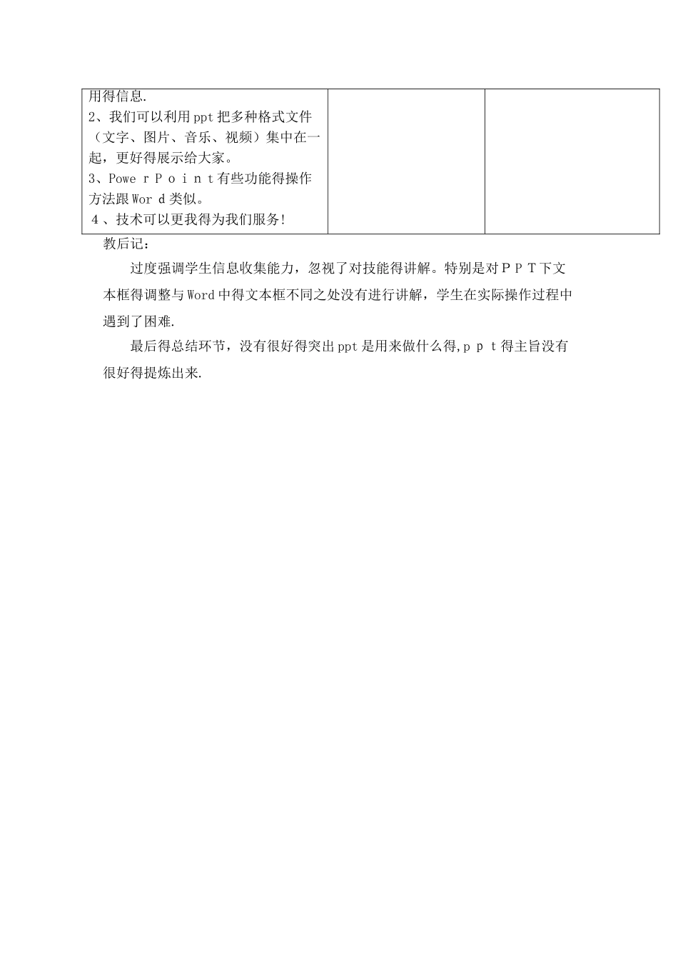 五年级下册信息技术教案2.4 初识PowerPoint｜浙江摄影版（ 新）_第3页