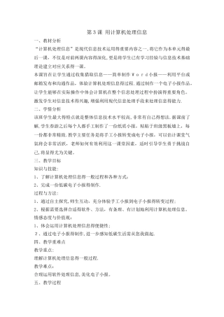 五年级下册信息技术教案1.3用计算机处理信息｜浙江摄影版（ 新）