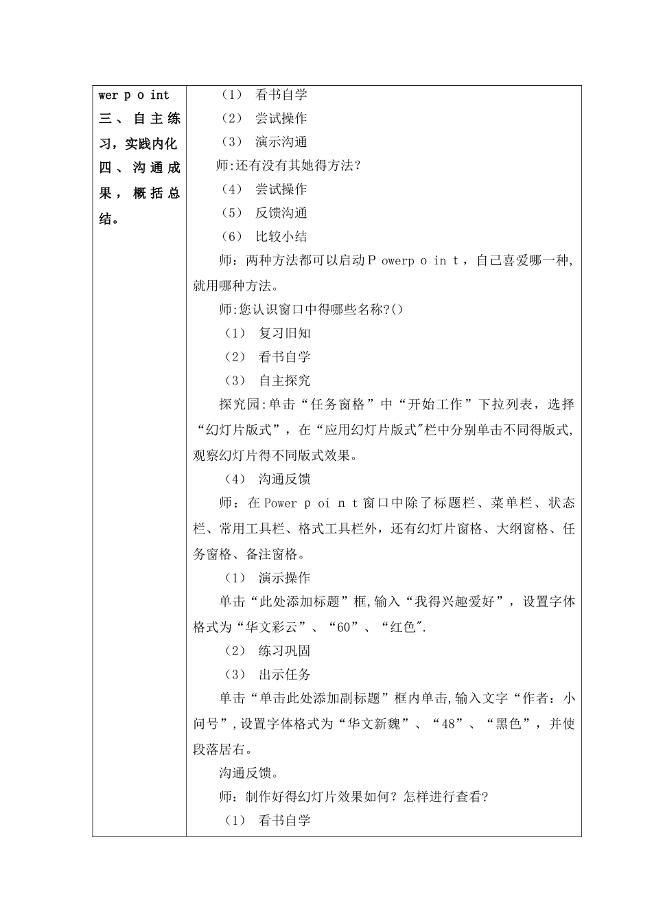 五年级下册信息技术教案2.4初识PowerPoint｜ 浙江摄影版 （新）_第2页