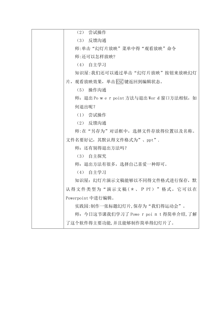 五年级下册信息技术教案2.4初识PowerPoint｜ 浙江摄影版 （新）_第3页