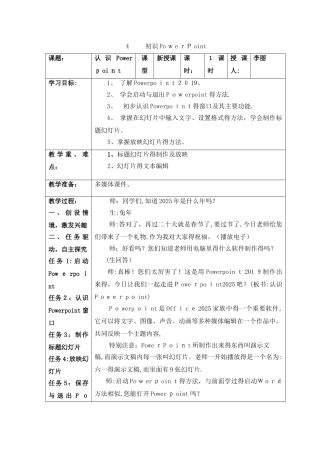 五年级下册信息技术教案2.4初识PowerPoint｜ 浙江摄影版 （新）