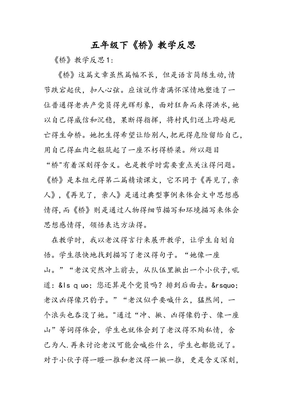 五年级下《桥》教学反思_第1页