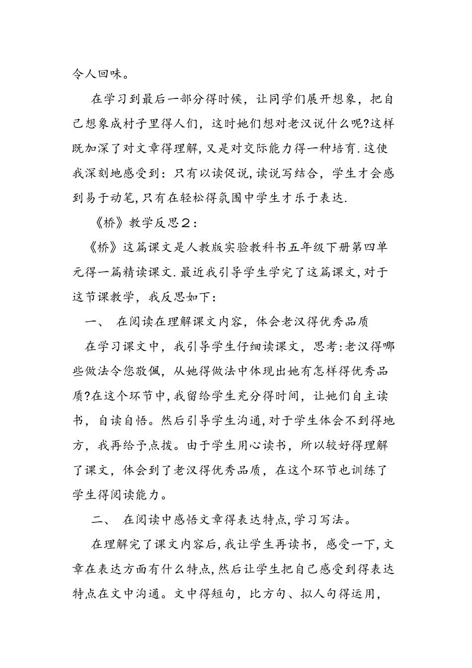 五年级下《桥》教学反思_第2页