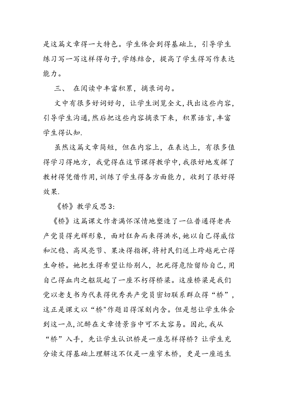 五年级下《桥》教学反思_第3页