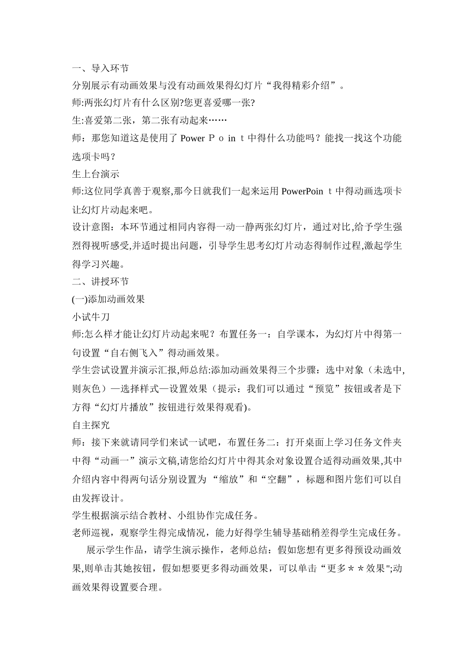 五年级下册信息技术教案2.6让幻灯片动起来 ｜浙江摄影版 （新 ）_第2页