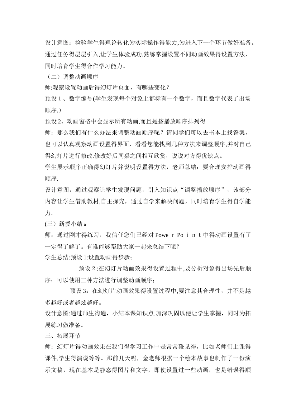 五年级下册信息技术教案2.6让幻灯片动起来 ｜浙江摄影版 （新 ）_第3页