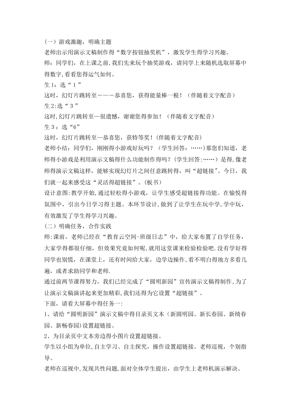 五年级下册信息技术教案4.14灵活的超链接 ｜ 浙江摄影版（新 ）_第2页