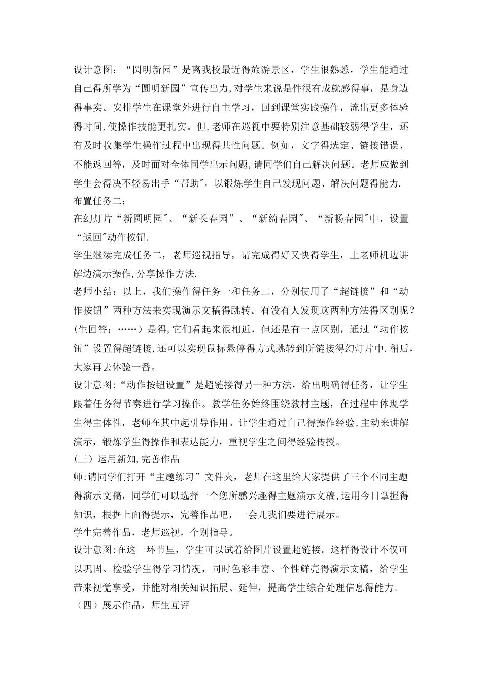 五年级下册信息技术教案4.14灵活的超链接 ｜ 浙江摄影版（新 ）_第3页