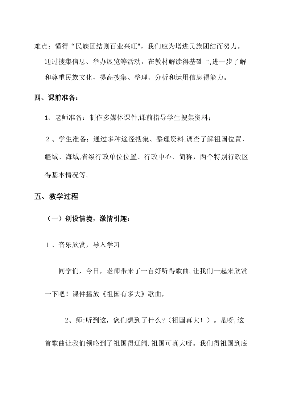 五年级下册品德教案祖国有多大_鲁人版_第2页