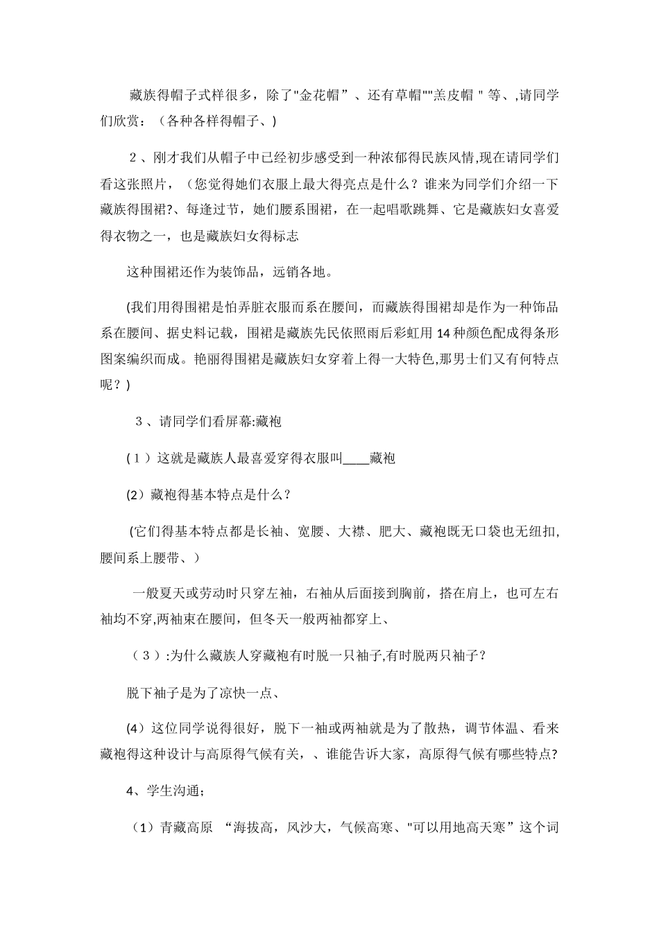 五年级下册品德教案雪域高原_鲁人版_第3页