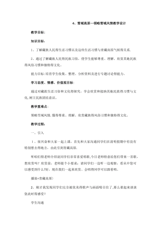 五年级下册品德教案雪域高原_鲁人版