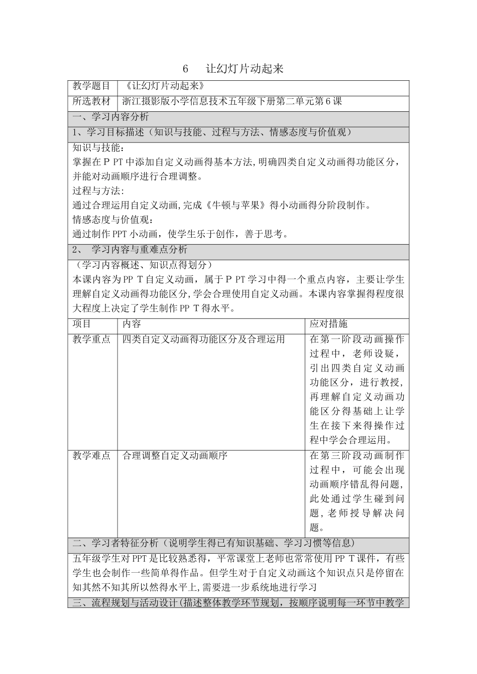 五年级下册信息技术教案2.6 让幻灯片动起来｜浙江摄影版（新 ）_第1页