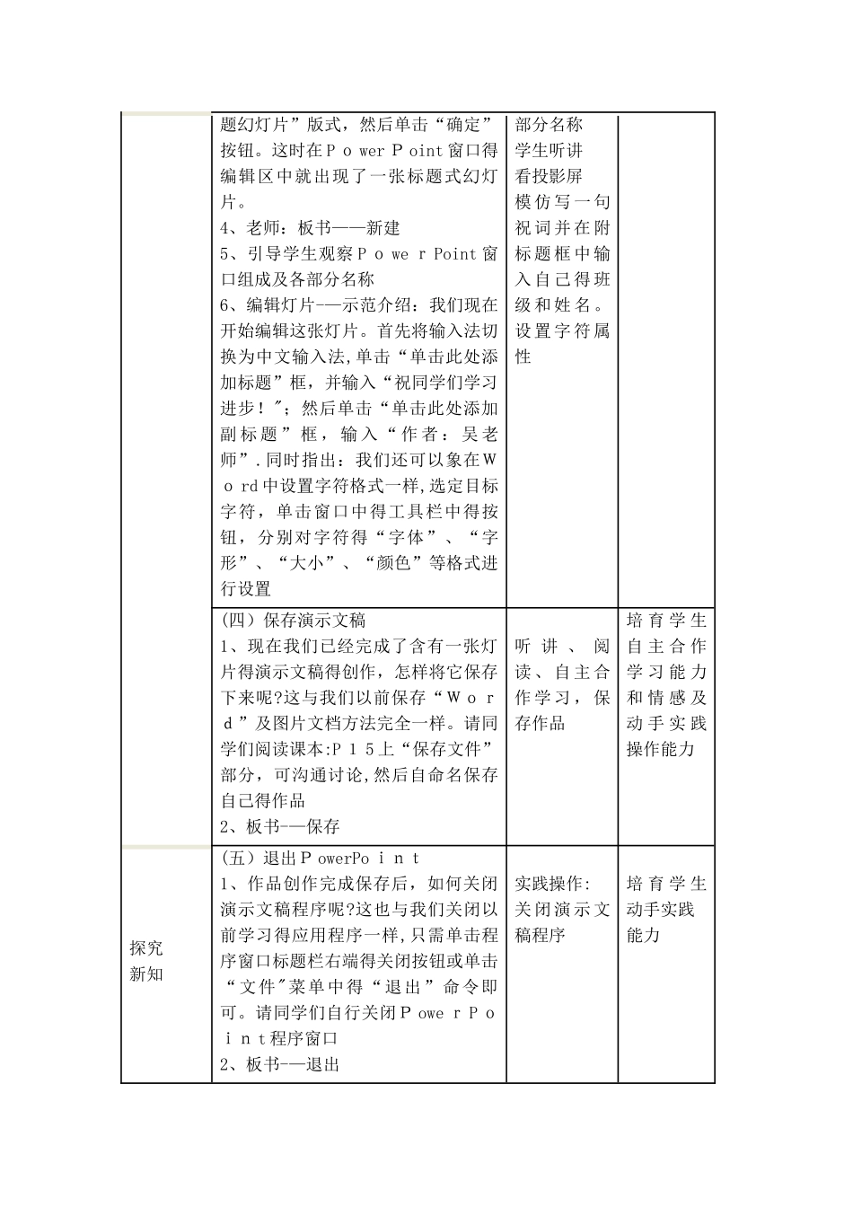 五年级下册信息技术教案2.4初识PowerPoint｜浙江摄影版 （新 ）_第3页