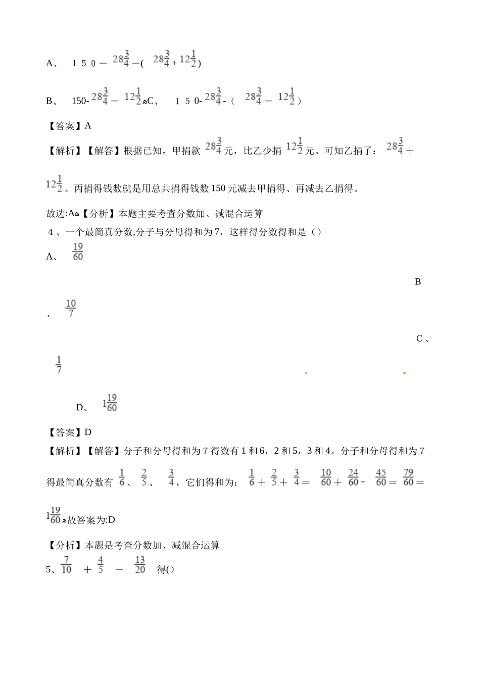 五年级下册数学一课一练6.3 分母加减混合运算_人教新课标（含解析）_第2页