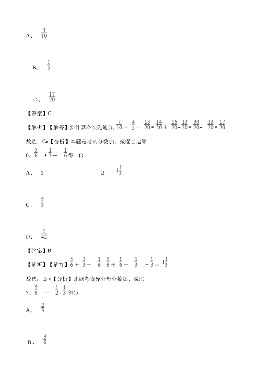 五年级下册数学一课一练6.3 分母加减混合运算_人教新课标（含解析）_第3页