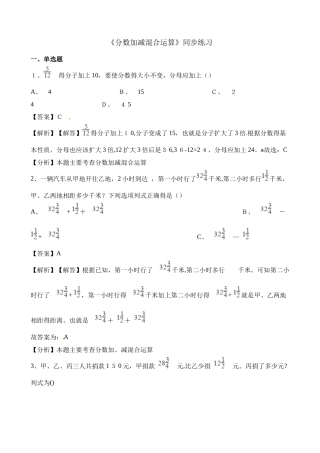 五年级下册数学一课一练6.3 分母加减混合运算_人教新课标（含解析）