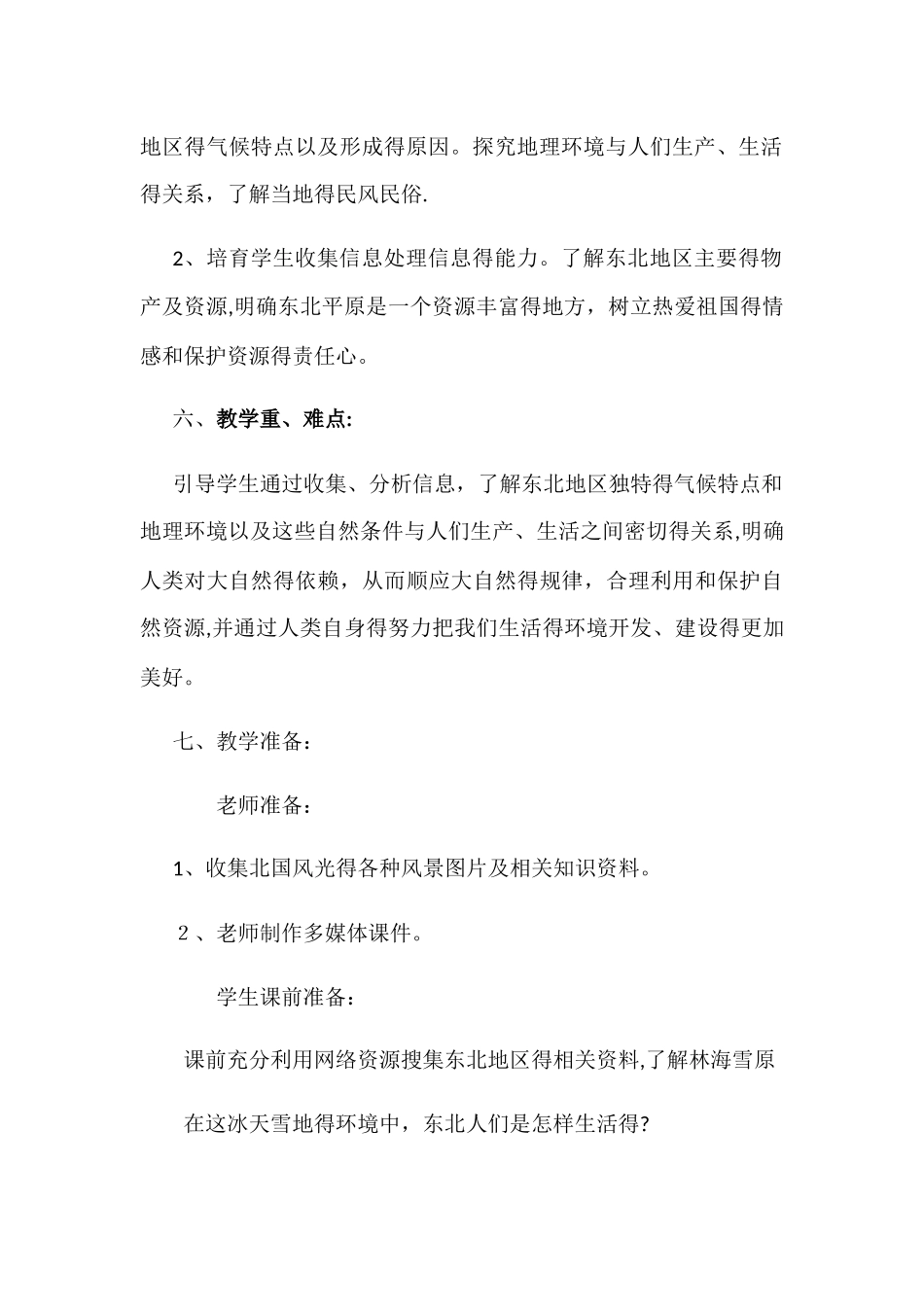 五年级下册品德教案林海雪原 _鲁人版_第3页