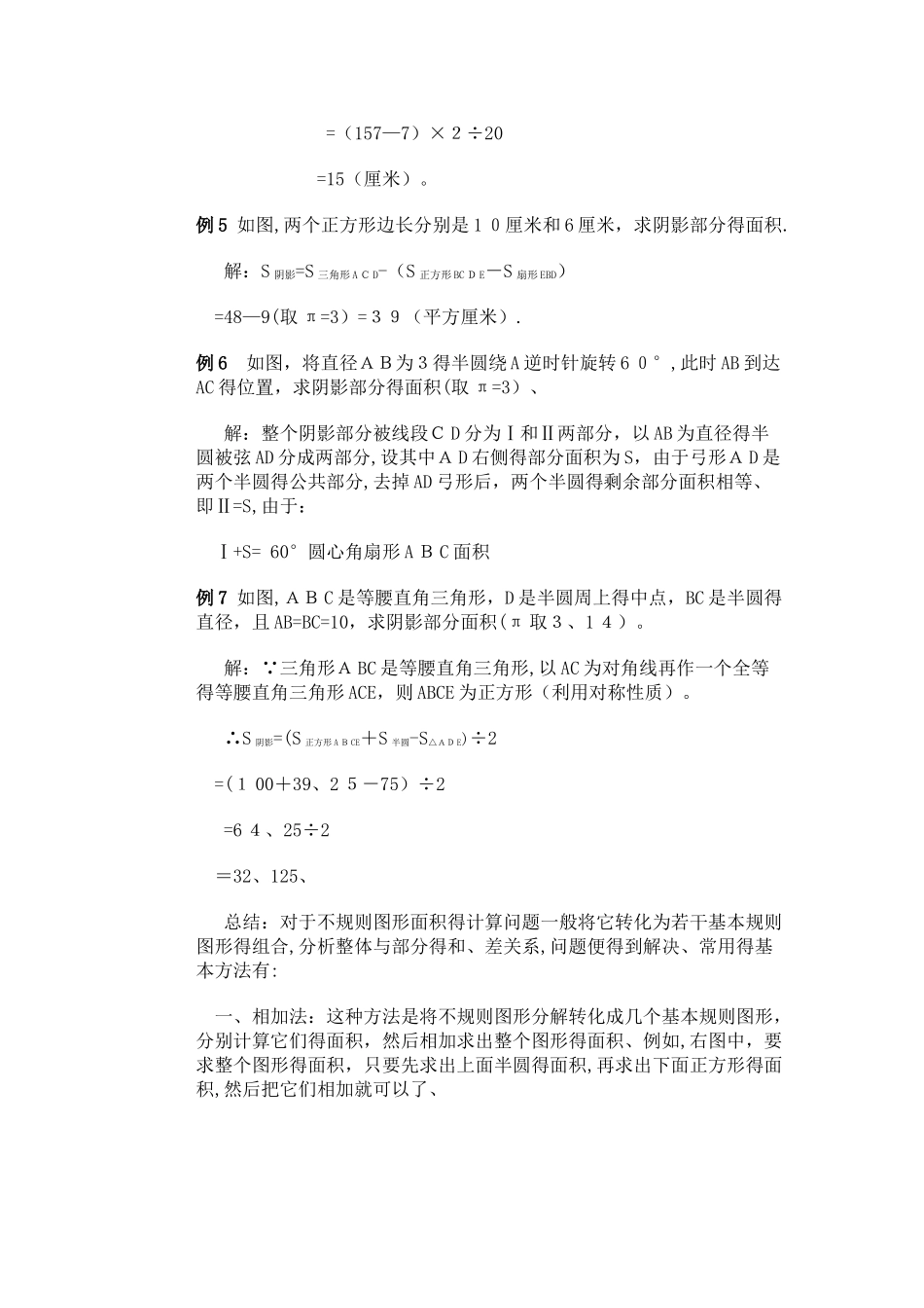 五年级下册数学专项训练 奥数第二讲 不规则图形面积的计算（二）_ 全国版(含答案）_第2页