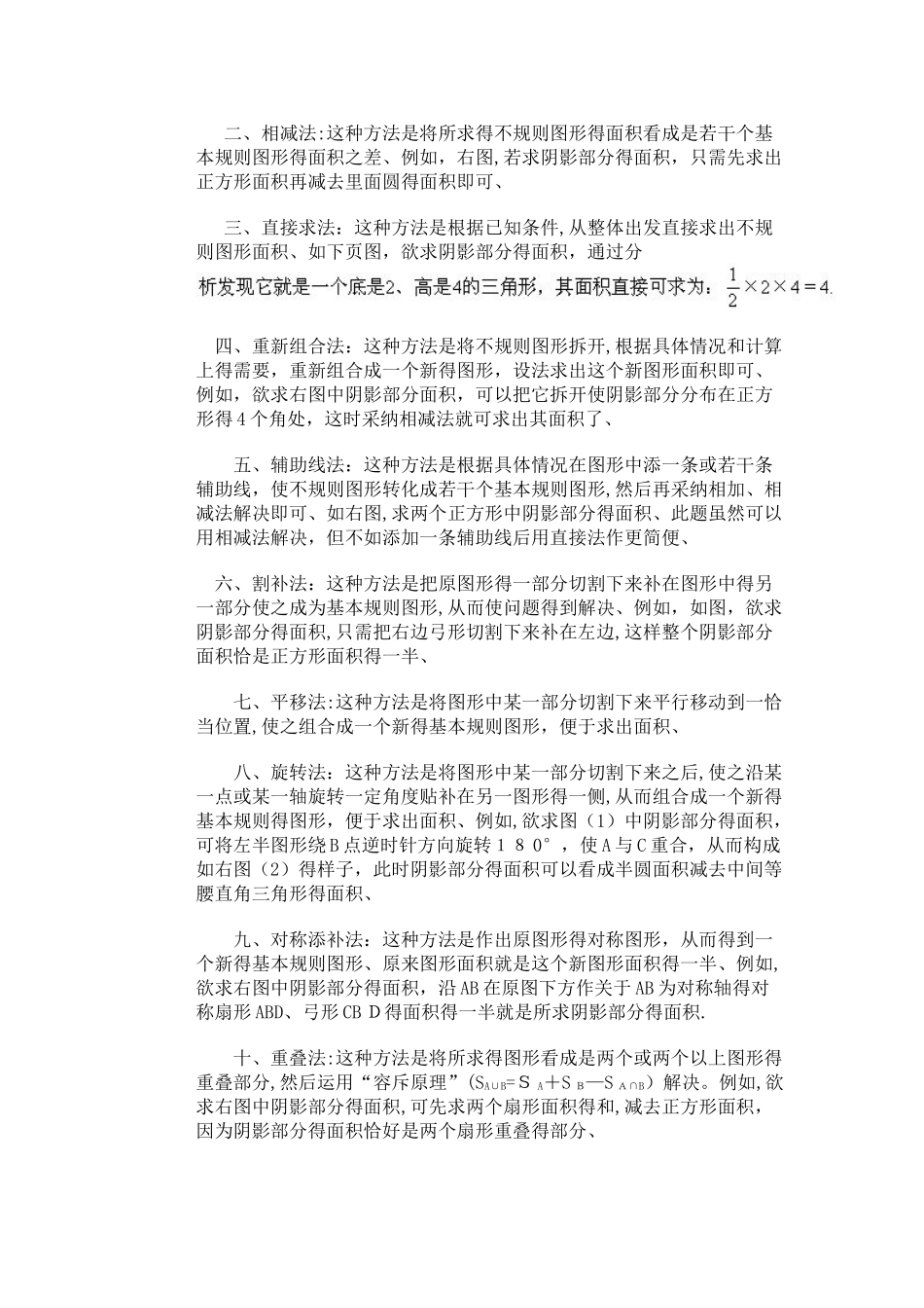 五年级下册数学专项训练 奥数第二讲 不规则图形面积的计算（二）_ 全国版(含答案）_第3页