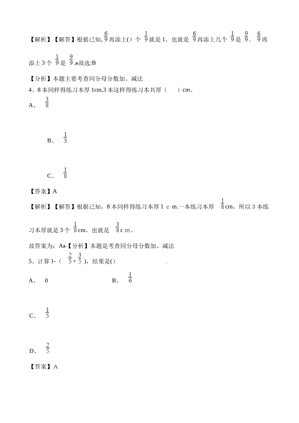 五年级下册数学一课一练6.1 同分母分数加、减法_人教新课标（含解析）_第2页