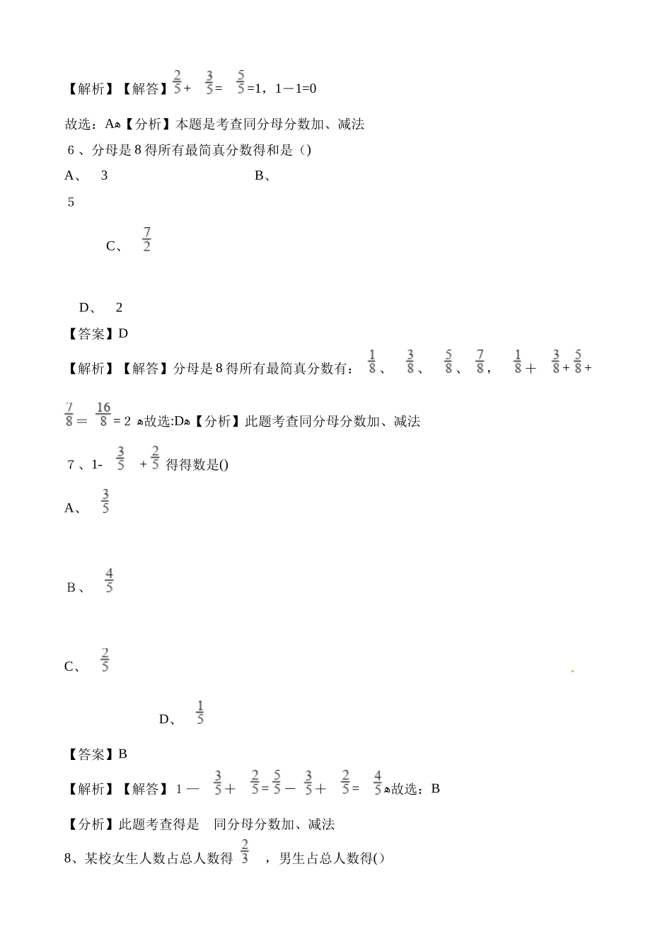 五年级下册数学一课一练6.1 同分母分数加、减法_人教新课标（含解析）_第3页