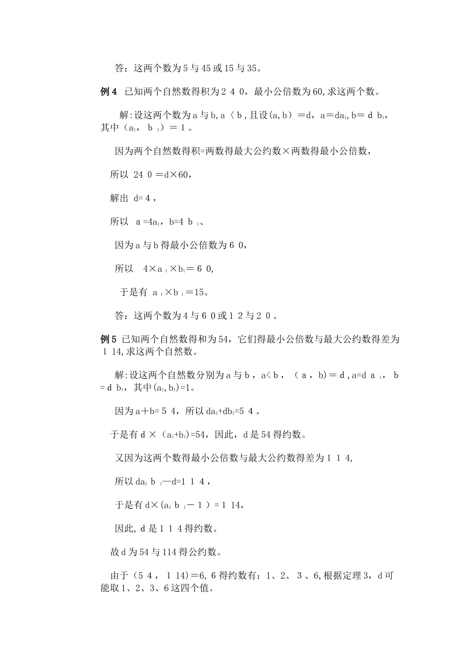 五年级下册数学专项训练  奥数第四讲  最大公约数和最小公倍数 _ 全国版 (含答案）_第3页
