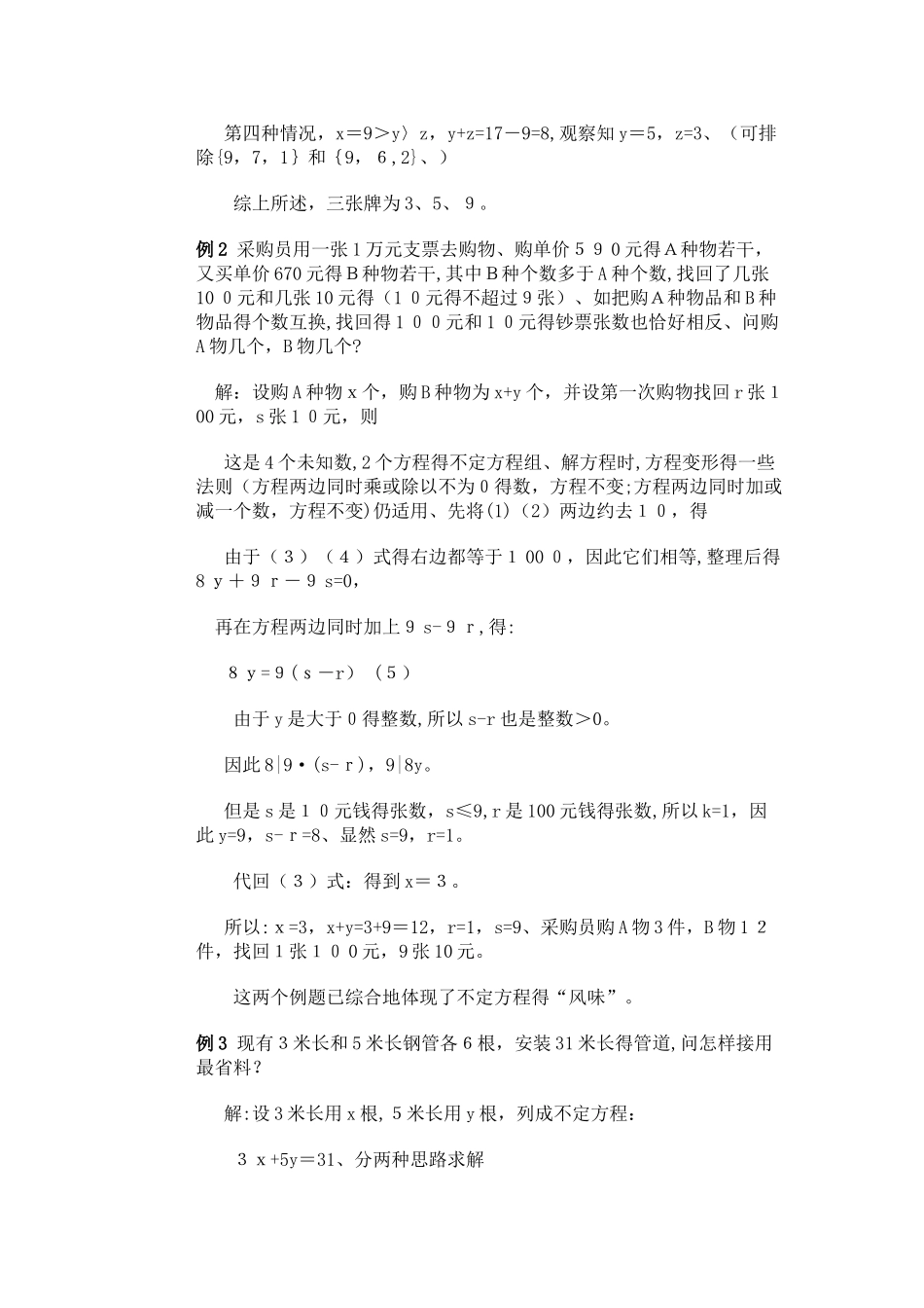 五年级下册数学专项训练  奥数第六讲   不定方程解应用题 _ 全国版(含答案）_第2页