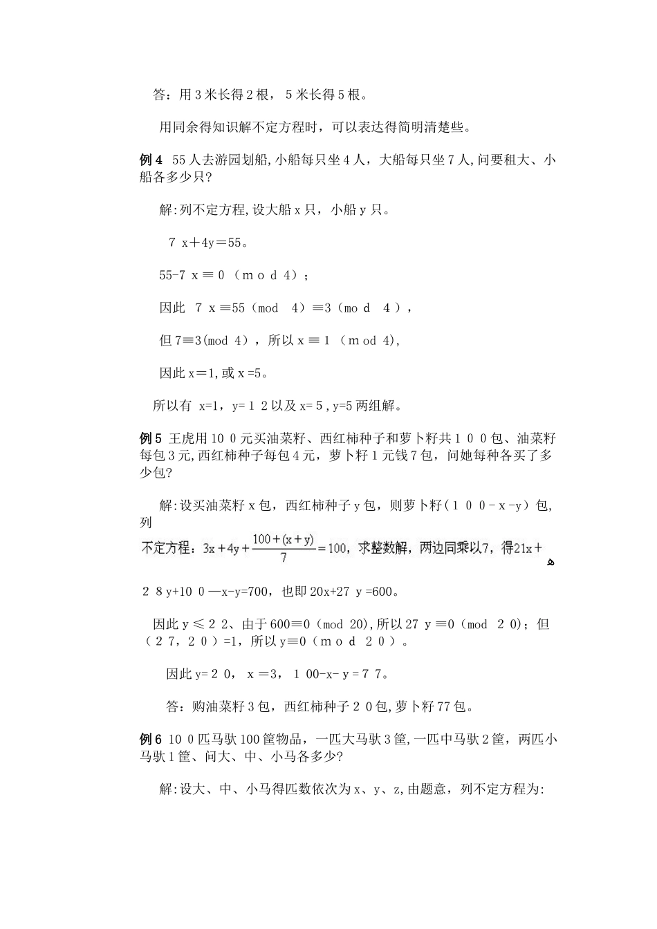 五年级下册数学专项训练  奥数第六讲   不定方程解应用题 _ 全国版(含答案）_第3页