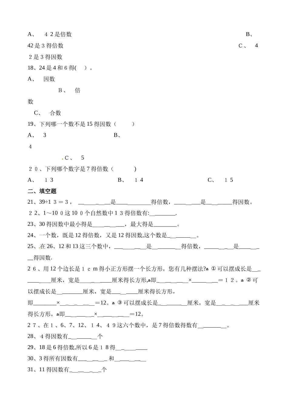 五年级下册数学一课一练因数和倍数_人教新课标（含答案）_第3页