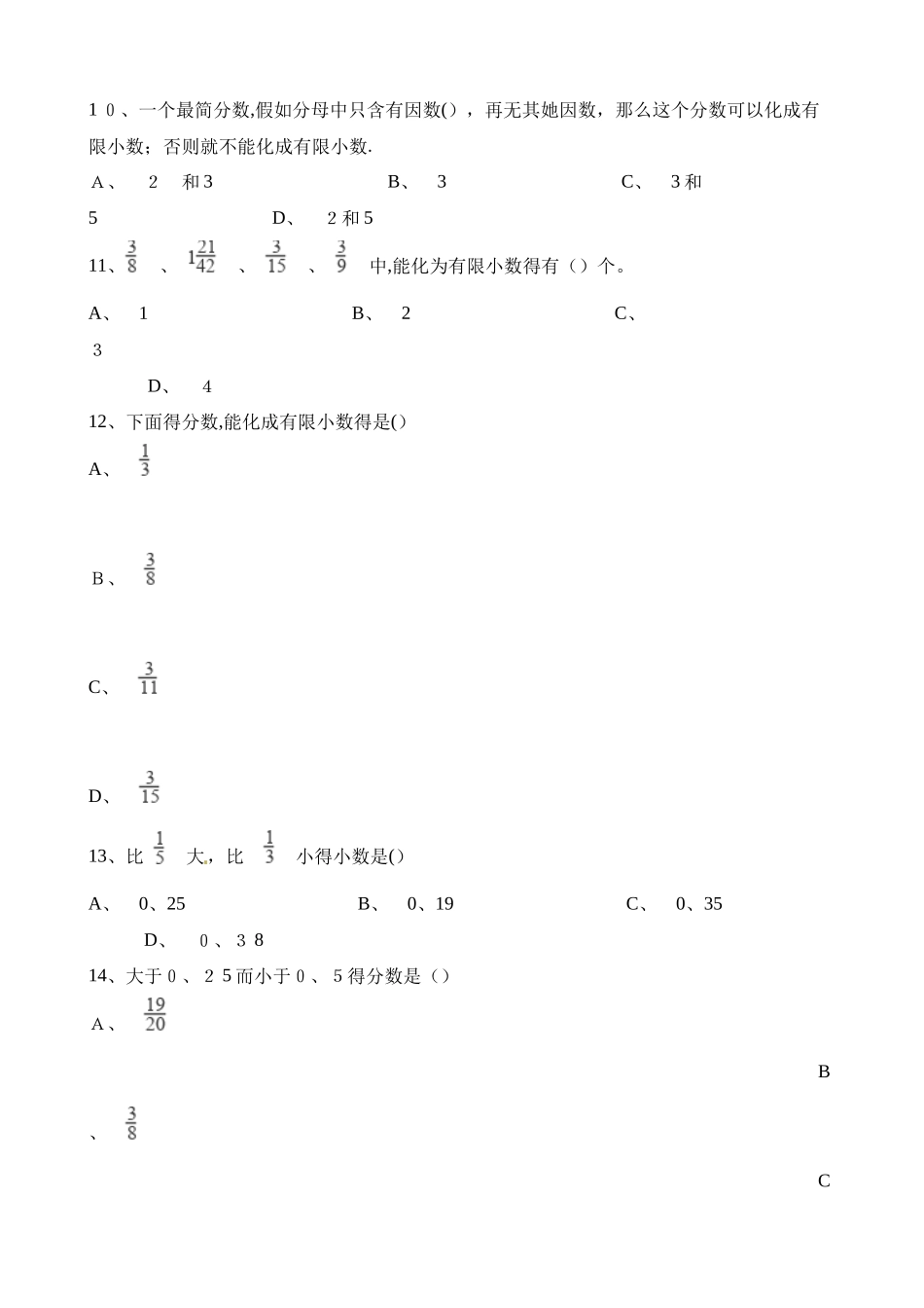五年级下册数学一课一练分数和小数的互化_人教新课标（含答案）_第3页