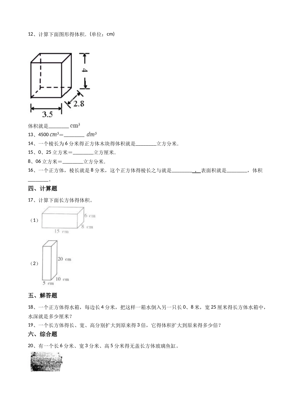 五年级下册数学一课一练第四单元 沪教版(含答案)_第2页