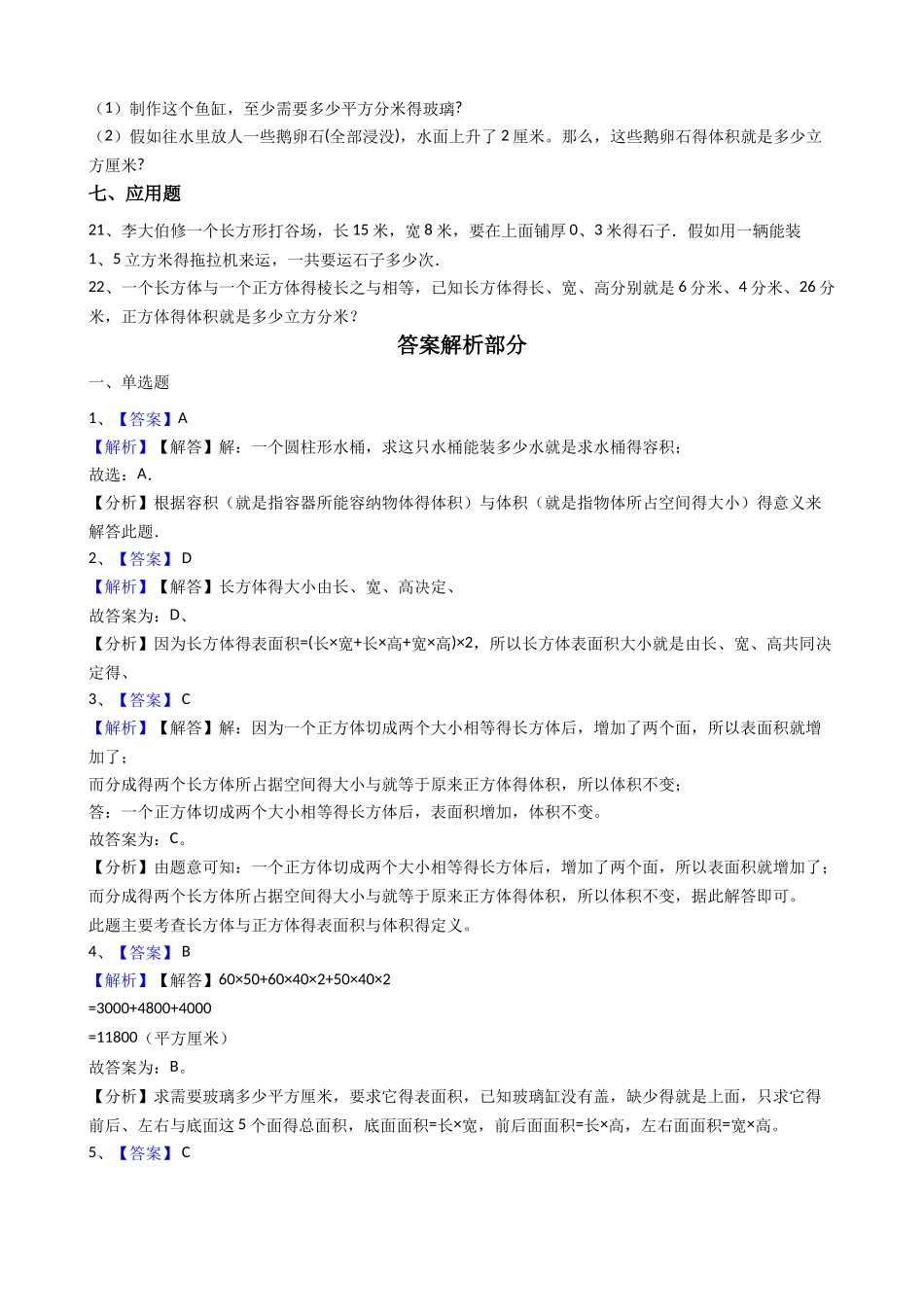 五年级下册数学一课一练第四单元 沪教版(含答案)_第3页