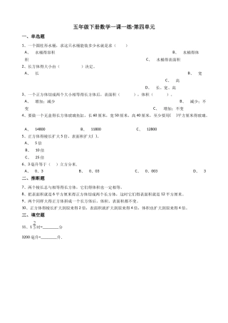 五年级下册数学一课一练第四单元 沪教版(含答案)