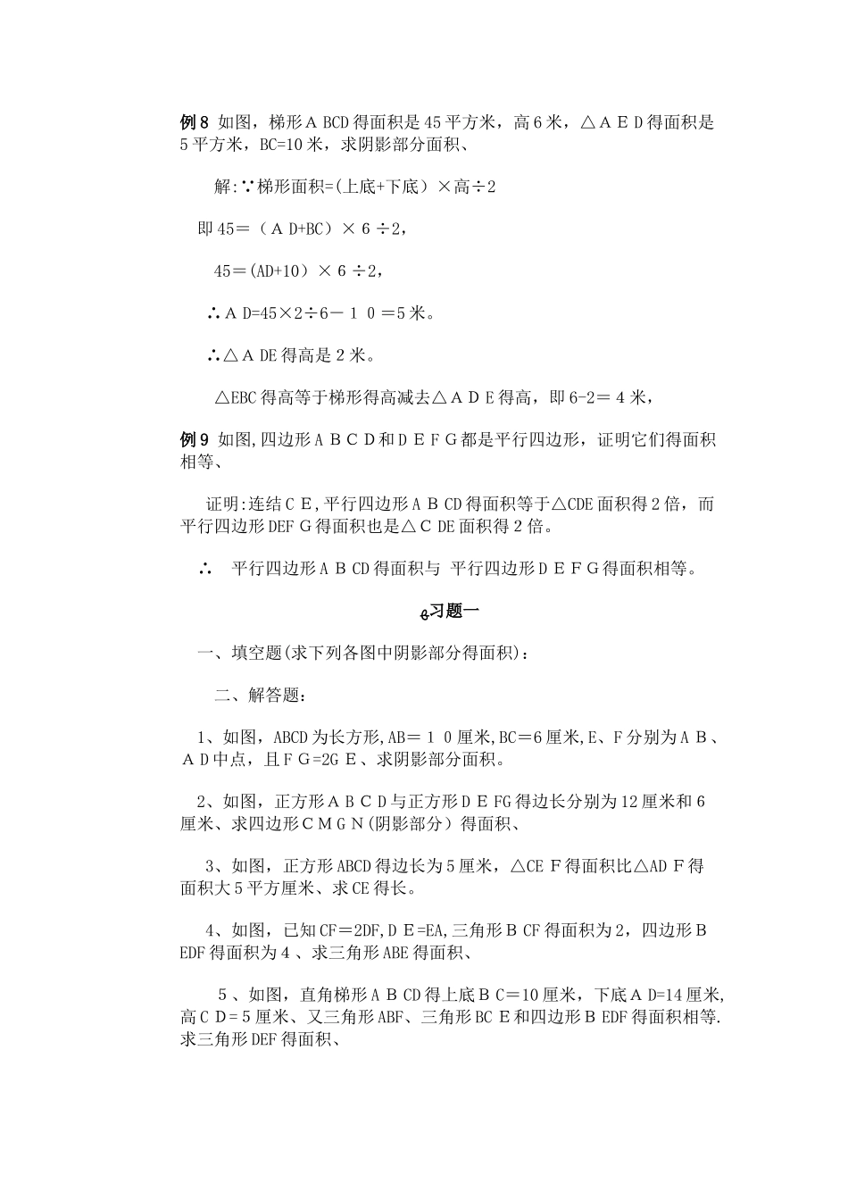 五年级下册数学学案奥数第一讲 不规则图形面积的计算（一）_通用版(习题无答案）_第3页