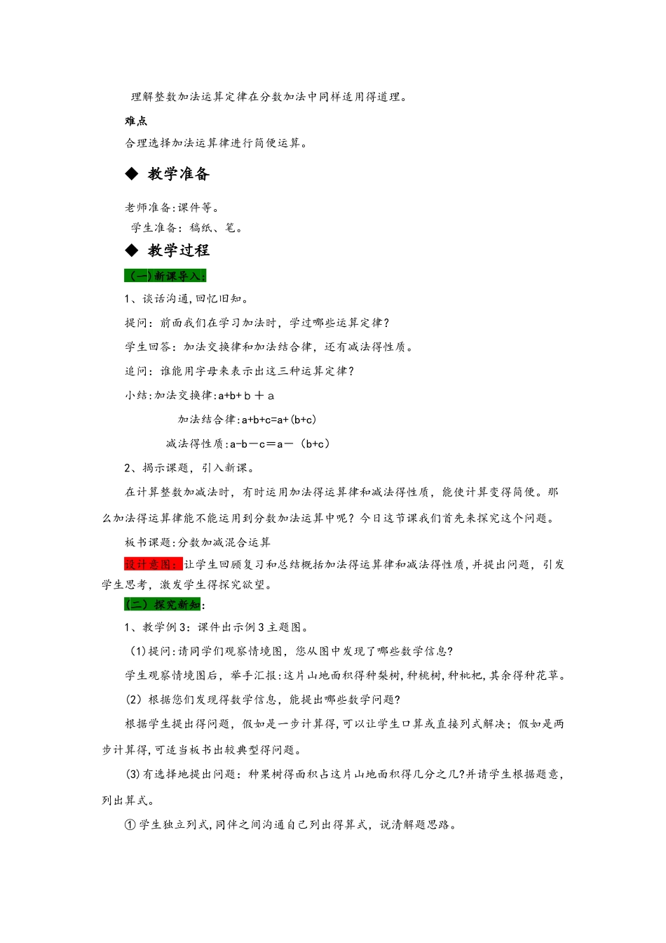 五年级下册数学教案4.2.2  分数加减混合运算（二） 西师大版_第2页