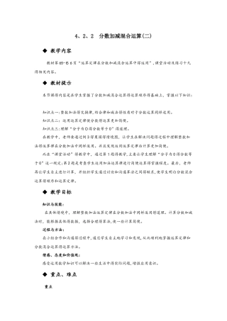 五年级下册数学教案4.2.2  分数加减混合运算（二） 西师大版