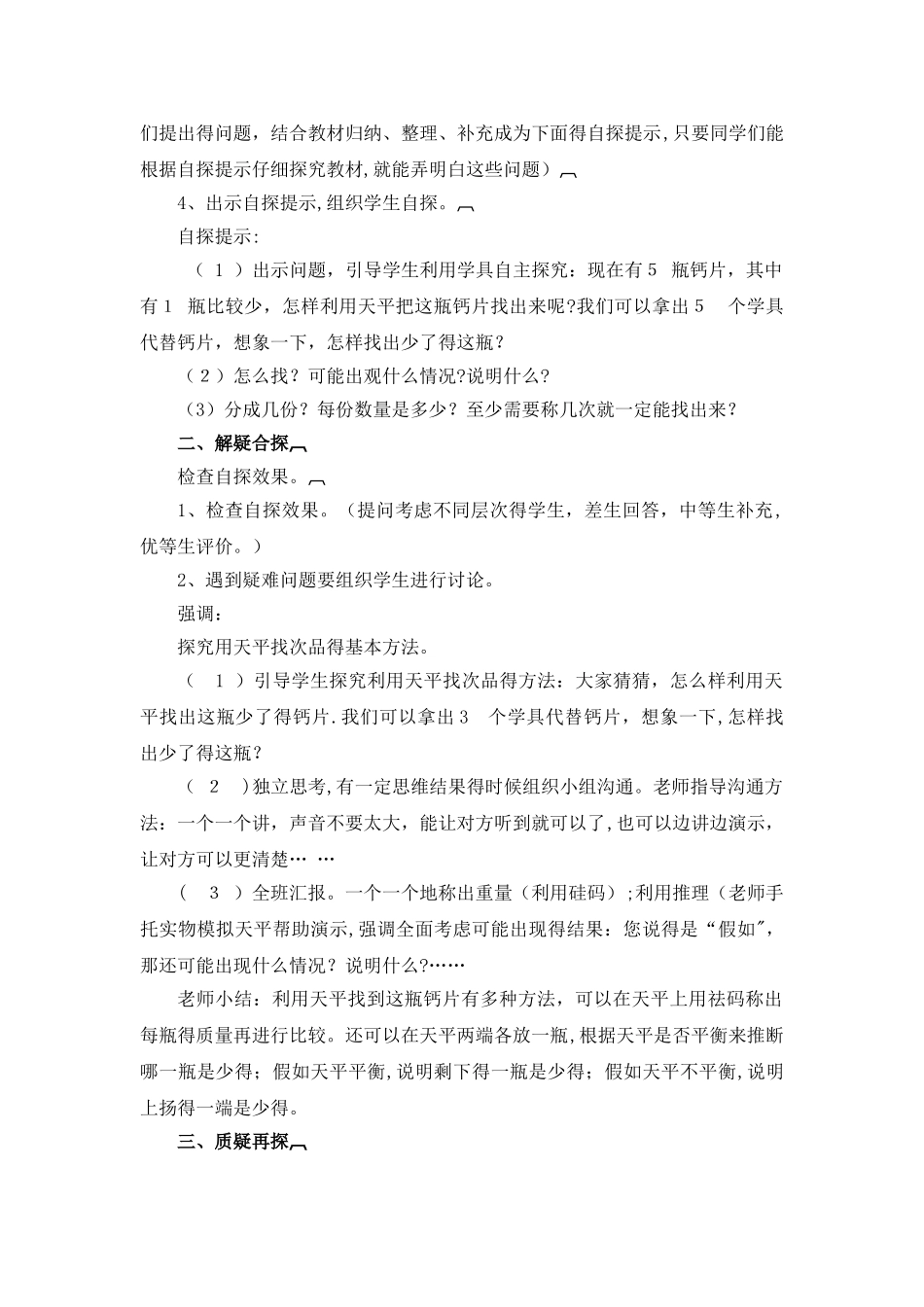 五年级下册数学教案数学广角  找次品_人教新课标_第2页