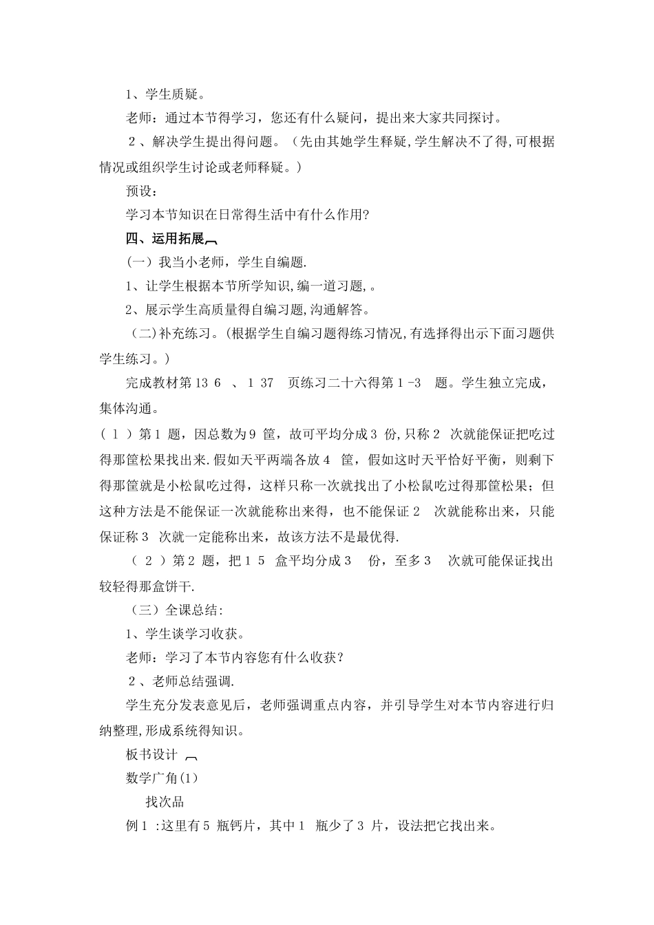 五年级下册数学教案数学广角  找次品_人教新课标_第3页