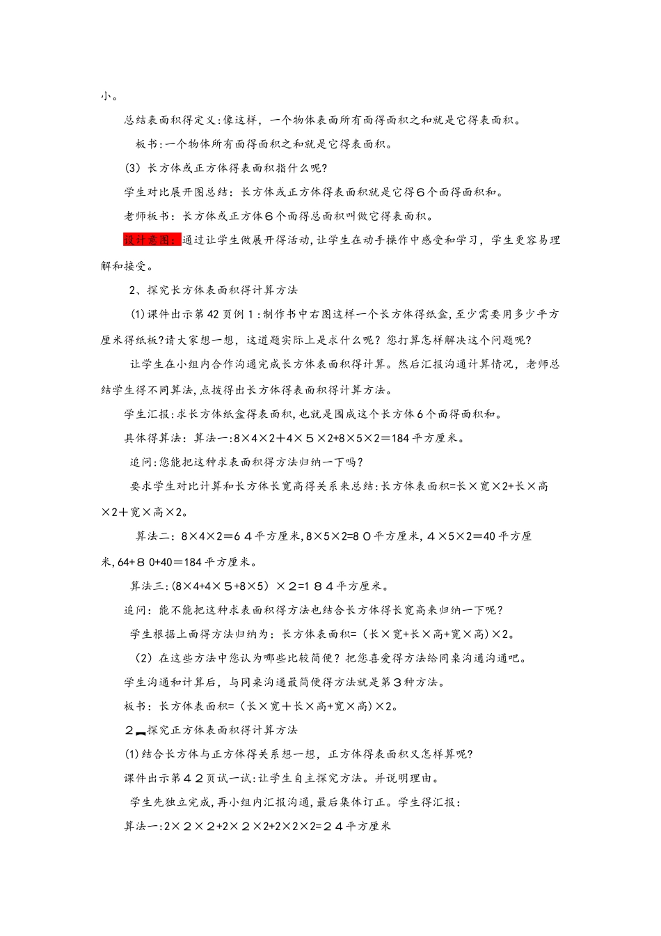 五年级下册数学教案3.2  长方体、正方体的表面积 西师大版_第3页