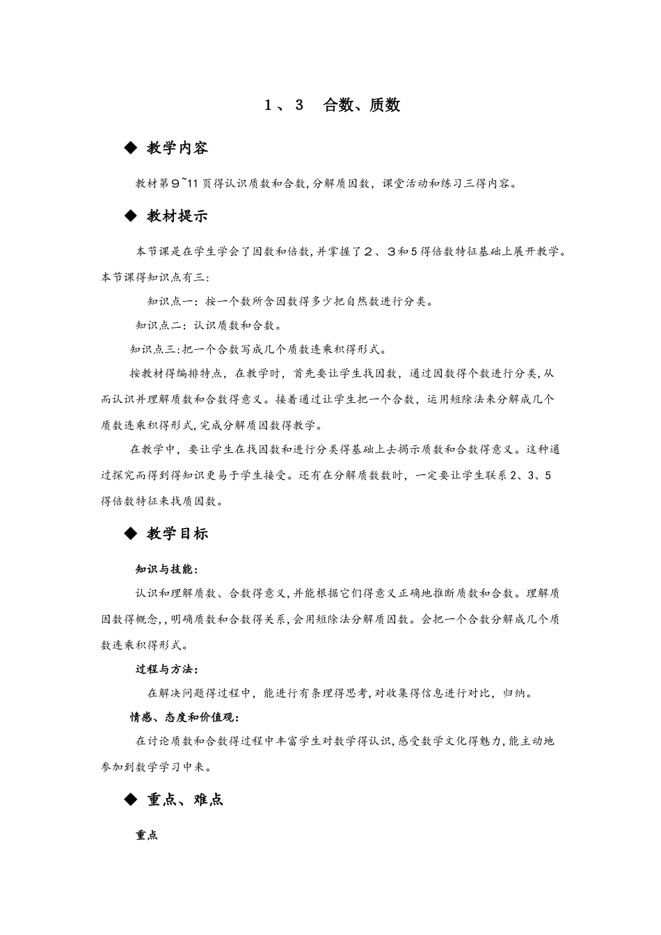 五年级下册数学教案1.3  合数、质数 西师大版_第1页