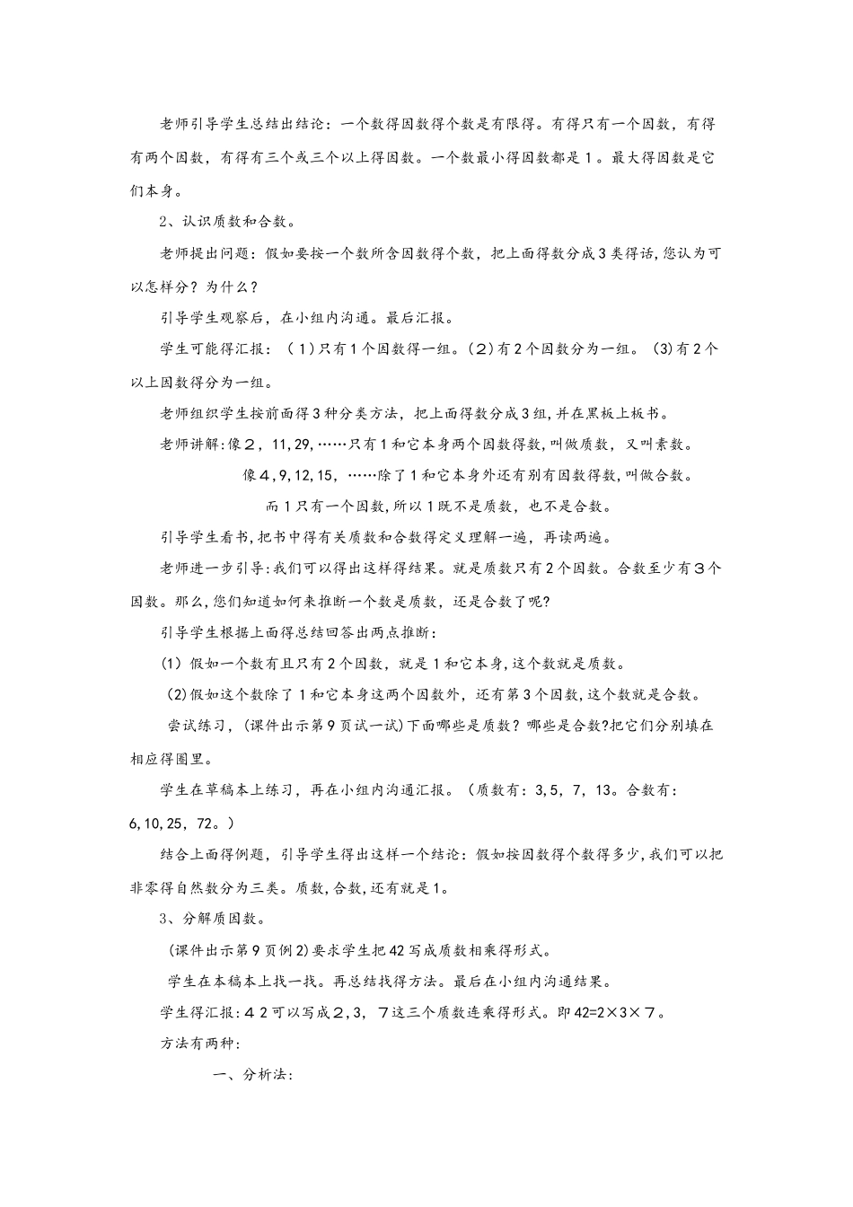 五年级下册数学教案1.3  合数、质数 西师大版_第3页