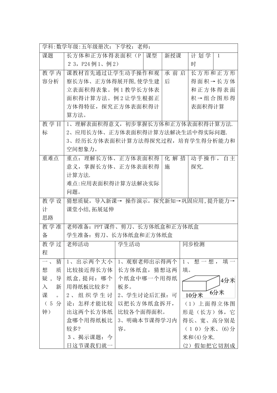 五年级下册数学教案第三单元 2.长方体和正方体的表面积_人教新课标_第2页