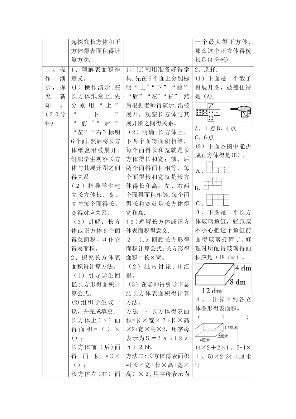 五年级下册数学教案第三单元 2.长方体和正方体的表面积_人教新课标_第3页