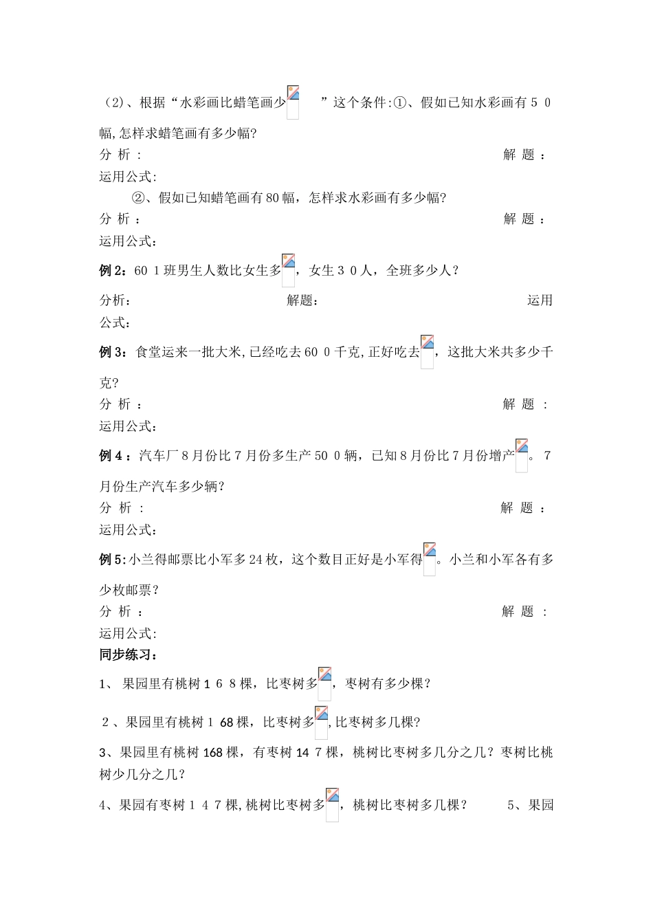 五年级下册数学试题分数混合运算的应用题一、二、三练习题｜北师大版（无答案）_第2页