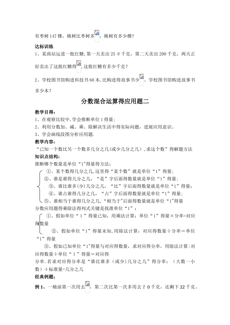 五年级下册数学试题分数混合运算的应用题一、二、三练习题｜北师大版（无答案）_第3页