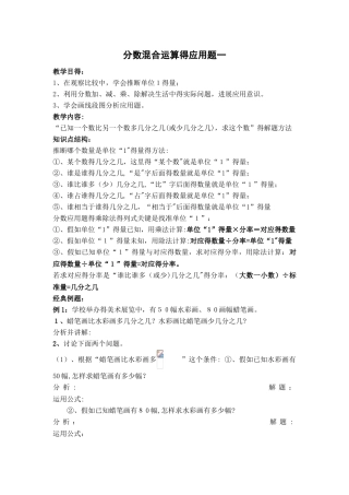 五年级下册数学试题分数混合运算的应用题一、二、三练习题｜北师大版（无答案）